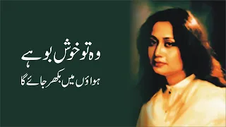 Best Romantic Poetry Collection Ever | Woh To Khushboo Hai Hawaon Main Bikhar Jaega