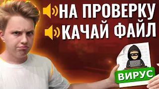 АДМИН КИДАЕТ ВИРУС ПРИ ПРОВЕРКЕ НА ЧИТЫ В CS:GO