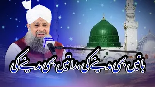 Baatein Bhi Madine Ki - Owais Raza Qadri - 2023