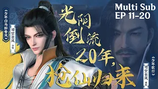 Multi Sub Full EP11-20 少年白馬醉春風 The Young Brewmaster's Adventure