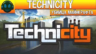 Technicity УБИЙЦА МАЙНКРАФТА//Игра от первого лица про строительство городов