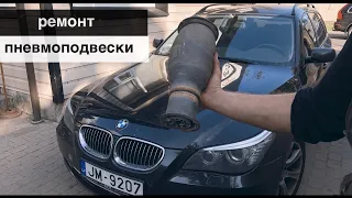 Замена пневмоподушки BMW E61 | BMWeast Garage