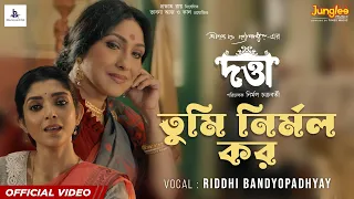 Tumi Nirmalo Koro | DATTA | Rituparna | Devlina | Riddhi Bandyopadhyay | Bengali Movie Song 2023