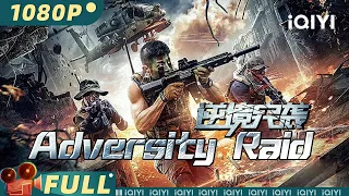 Adversity Raid | Action | Chinese Movie 2023 | iQIYI MOVIE THEATER