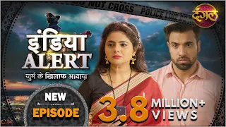 India Alert || New Episode 154 || Pati Patni Aur Kidney Ka Sauda || इंडिया अलर्ट Dangal TV