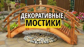 Декоративные мостики для сада. Идеи деревянных мостиков для дачи своими руками