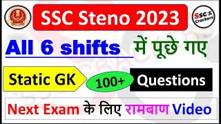 SSC Steno 2023 | All 6 shifts  में पूछे गए Static GK 100+ Questions | Gk Sections | Brahmastra