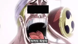 원피스 역대 최종보스 업적 평가