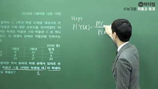 [마더텅] 2018년 7월학평 나형 10번 (풀이 : 손광현 선생님)