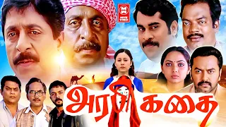 Tamil New Full Movies | Arabikathai Full Movie | Tamil New Comedy Movies | Tamil Latest Full Movies