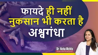 अश्वगंधा कैसे और कितनी मात्रा में खाएं? || Right Dose of ashwagandha in Hindi|| Dr. Neha Mehta