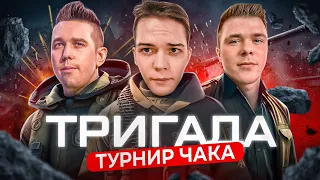 ЗНАКОМСТВО С КОМАНДОЙ НА "ТУРНИР ЧАКА" | ПЕРВАЯ ТРЕНИРОВКА