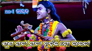 ପପୁ ଭାଇଙ୍କ ନୂଆ ସୂରରେ ନୂଆ ଗୀତ || ପପୁ ଭାଇ viral narad || saranakula || Rama hanu judha ||odia ramanila