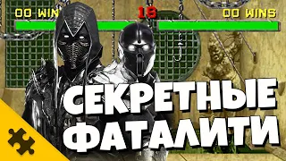 ПАСХАЛКИ MK 11 - Секрет НУБ САЙБОТА, ФАТАЛИТИ, НАЙТ ВУЛФ (Mortal Kombat 11 Easter Eggs)