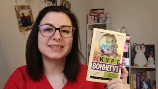 обзор книги Курт Воннегут Колыбель для кошки