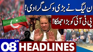 Big Blow For PTI! | Dunya News Headlines 08:00 AM | 17 Sep 2023