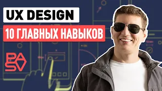 UX/UI ДИЗАЙНЕР И КОД - Нужно ли уметь программировать? TOP-10 навыков для успешного дизайнера