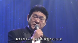 男の背中増位山太志郎