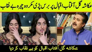 Ukasha Gul Revealed Real Face of Aftab Iqbal | BosalTv1