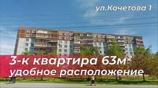 Обзор ТРЁШКИ на Кочетова 1 | 63м² | Великий Новгород