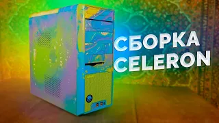 ПрОклятая горесборка ПК на Celeron / Сборка "БомжПК" #51