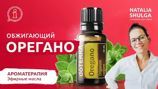 🌱 OREGANO Essential oil is a cure FOR ALL DISEASES| doTERRA Home First aid kit | doTERRA ENG subs