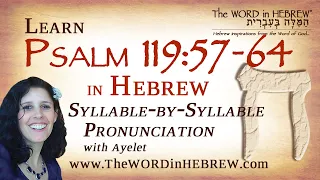 Learn Psalm 119:57-64 in Hebrew - "KHET"