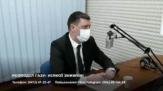 РОЗПОДІЛ ГАЗУ: НІЯКОЇ ЗНИЖКИ!