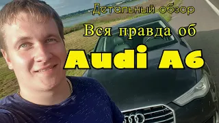 Вся правда о надёжности audi a6 c7 tfsi s-tronic