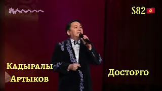 Кадыралы Артыков - Досторго