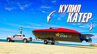 РЫБАК-НЕЛЕГАЛ. КУПИЛ КАТЕР ДЛЯ ЗАРАБОТКА В ГТА 5 РП (GTA 5 RP)