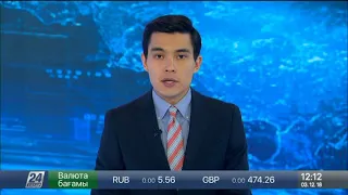 Выпуск новостей 12:00 от 03.12.2018