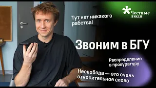 «Распределение — не рабство», – начальница из БГУ о принудительной отработке образования