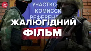 🔴 Росіяни зі зброєю змушують людей голосувати на "референдумі"
