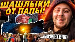 КАК ПРИГОТОВИТЬ ШАШЛЫК ИЗ ФАРША? ДЕТИ ДЕГУСТИРУЮТ