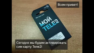 Инструкция по активации SIM-карты Теле2