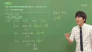 [2020학년도 고3 수능 해설강의] 수학(가)- 확률과 통계 심주석쌤의 분석과 전략