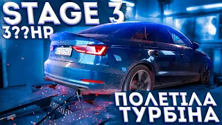 AUDI A3 STAGE 3 // ПРОБЛЕМИ З ТУРБІНОЮ// БУДНІ ВАГОВОДА