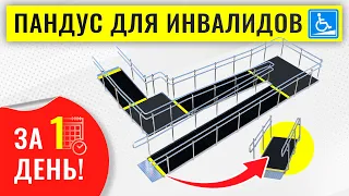 Пандус для инвалидов за 1 день. Тифлоцентр «Вертикаль»