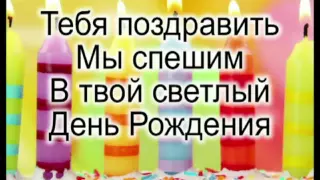 Поздравление с днем рождения мужчине ( наш вариант )