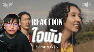 REACTION-SARAN - ใจพัง feat. GTK (Official MV)-BIG BOSS Official