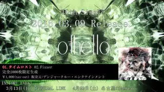 パノラマ虚構ゼノン 10th Single「Othello」全曲視聴SPOT