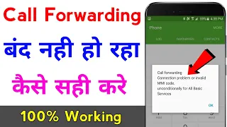 call forwarding band nahi ho raha hai | call forwarding off connection problem