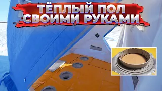 ✅ Теплый пол в палатку своими руками или пол в зимнюю палатку #сделайсам #своимируками 👍