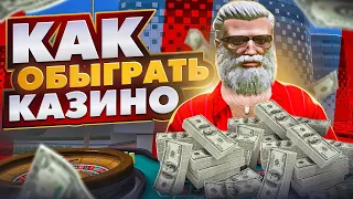 ОН ЗНАЕТ КАК ОБМАНУТЬ КАЗИНО, ЧИТЕРСКАЯ ТАКТИКА GTA 5 RP