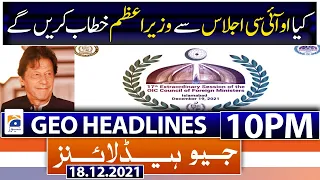 Geo News Headlines 10 PM | 18th December 2021