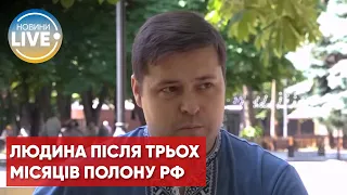 Сільський голова Пилипенко провів три місяці у російському полоні