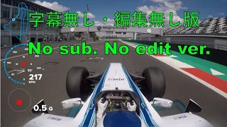 [字幕・編集無し版]アマチュアがリアルでF1に乗ってみた｜[No sub. No edit] An amateur drives F1