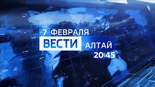 "Вести - Алтай" в 20:45 (Россия 1 - Алтай, 07.02.2020)