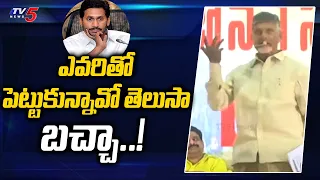 Chandrababu Naidu Mass Warning to YS Jagan | TDP ZONE -1 Meeting | Vizag | Tv5 News Digital